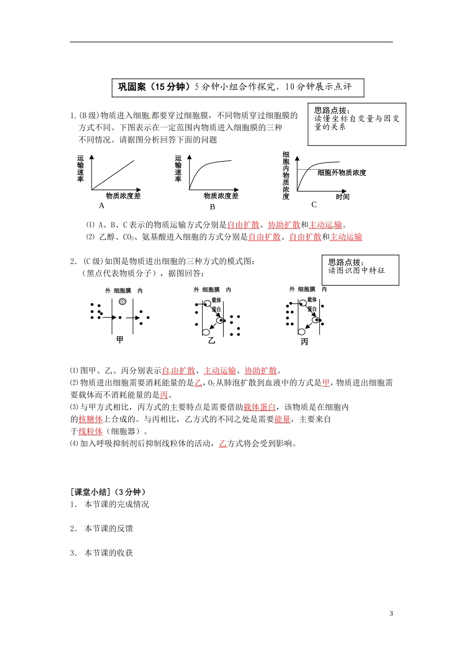 云南省宜良县第一中学高中生物 第四章第三节 物质跨膜运输的方式导学案 新人教版必修1_第3页