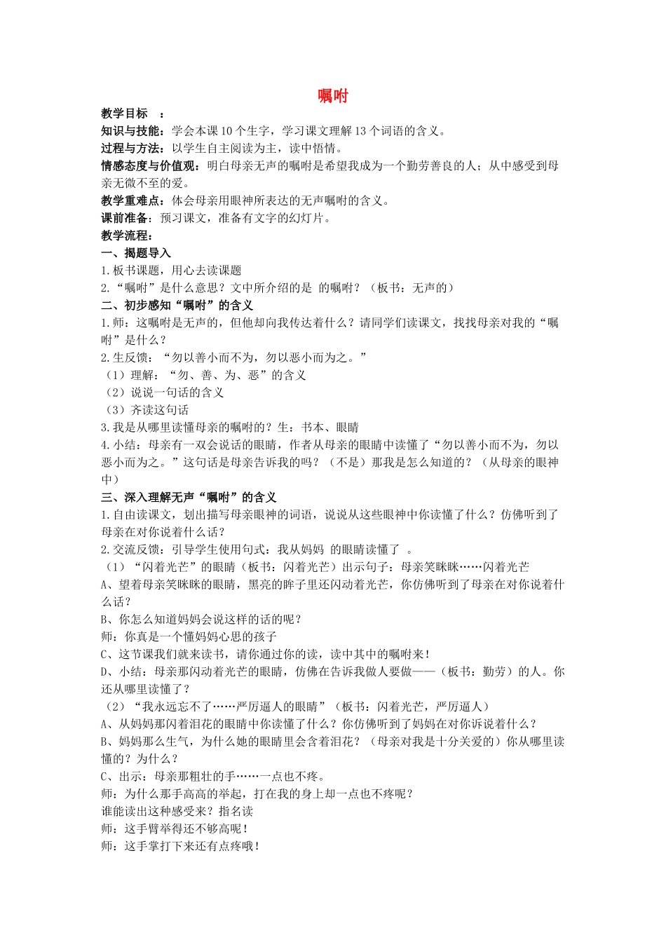 五年级语文上册 6《嘱咐》教案2 浙教版-浙教版小学五年级上册语文教案_第1页