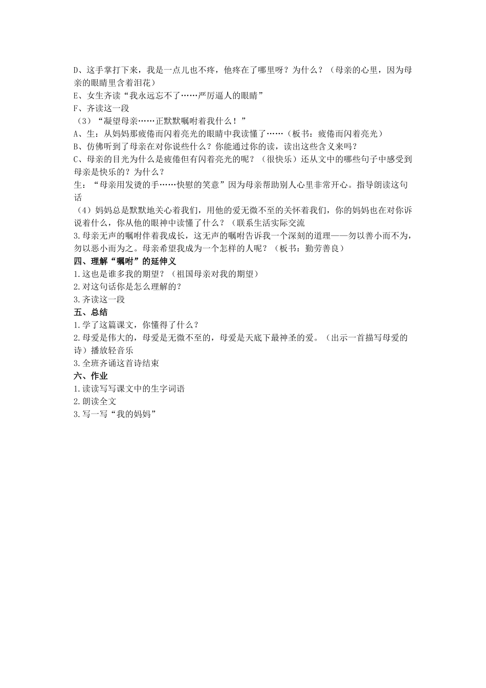 五年级语文上册 6《嘱咐》教案2 浙教版-浙教版小学五年级上册语文教案_第2页
