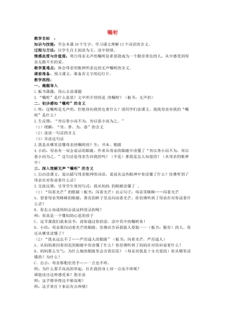 五年级语文上册 6《嘱咐》教案2 浙教版-浙教版小学五年级上册语文教案