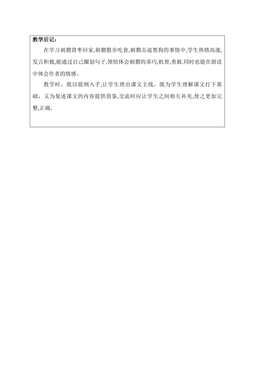 四年级语文上册 带刺的朋友教案 沪教版_第3页