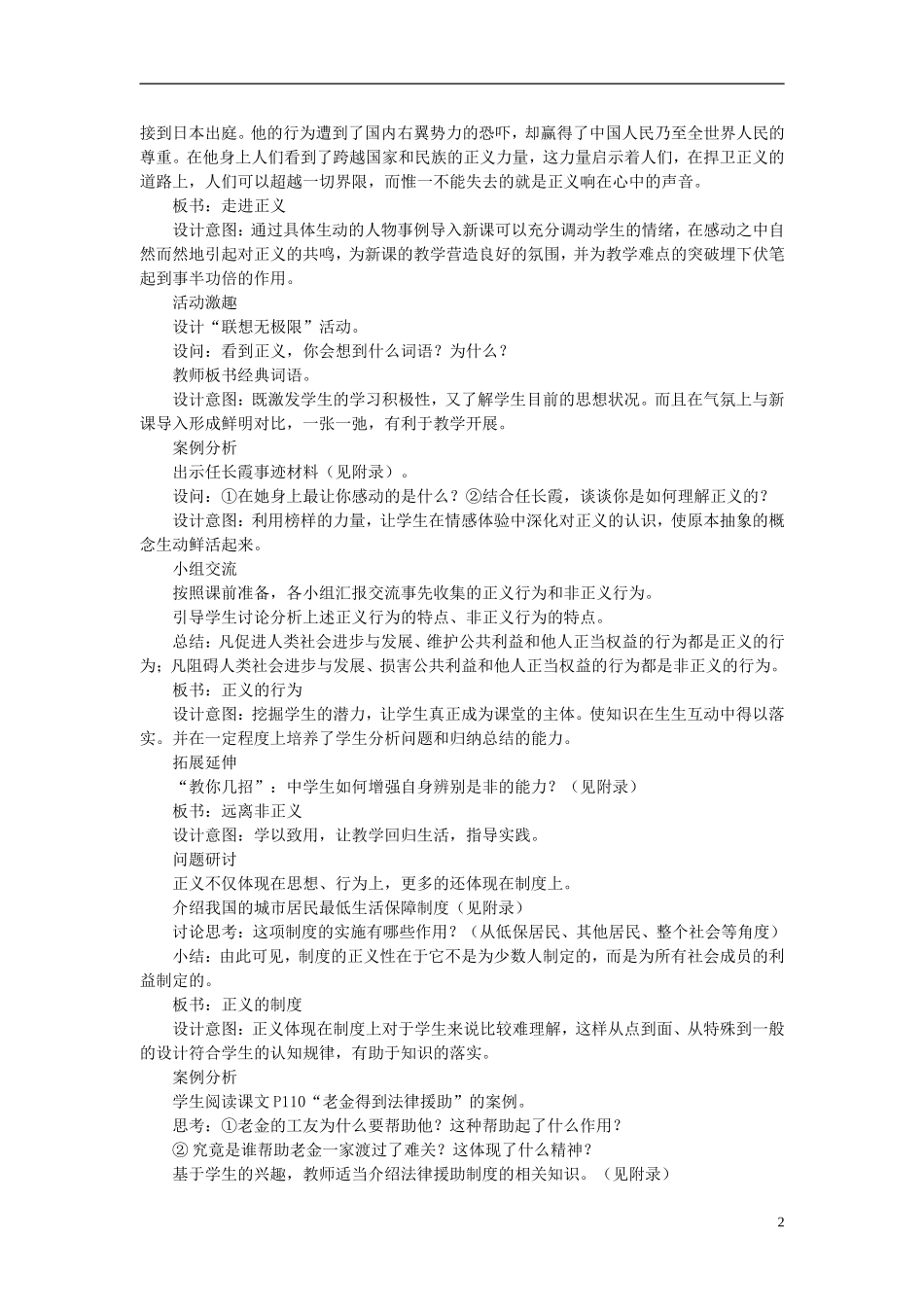 八年级思想品德下册-第四单元-我们崇尚公平和正义-第十课-我们维护正义-正义是人类良知的“声音”自觉维护_第2页