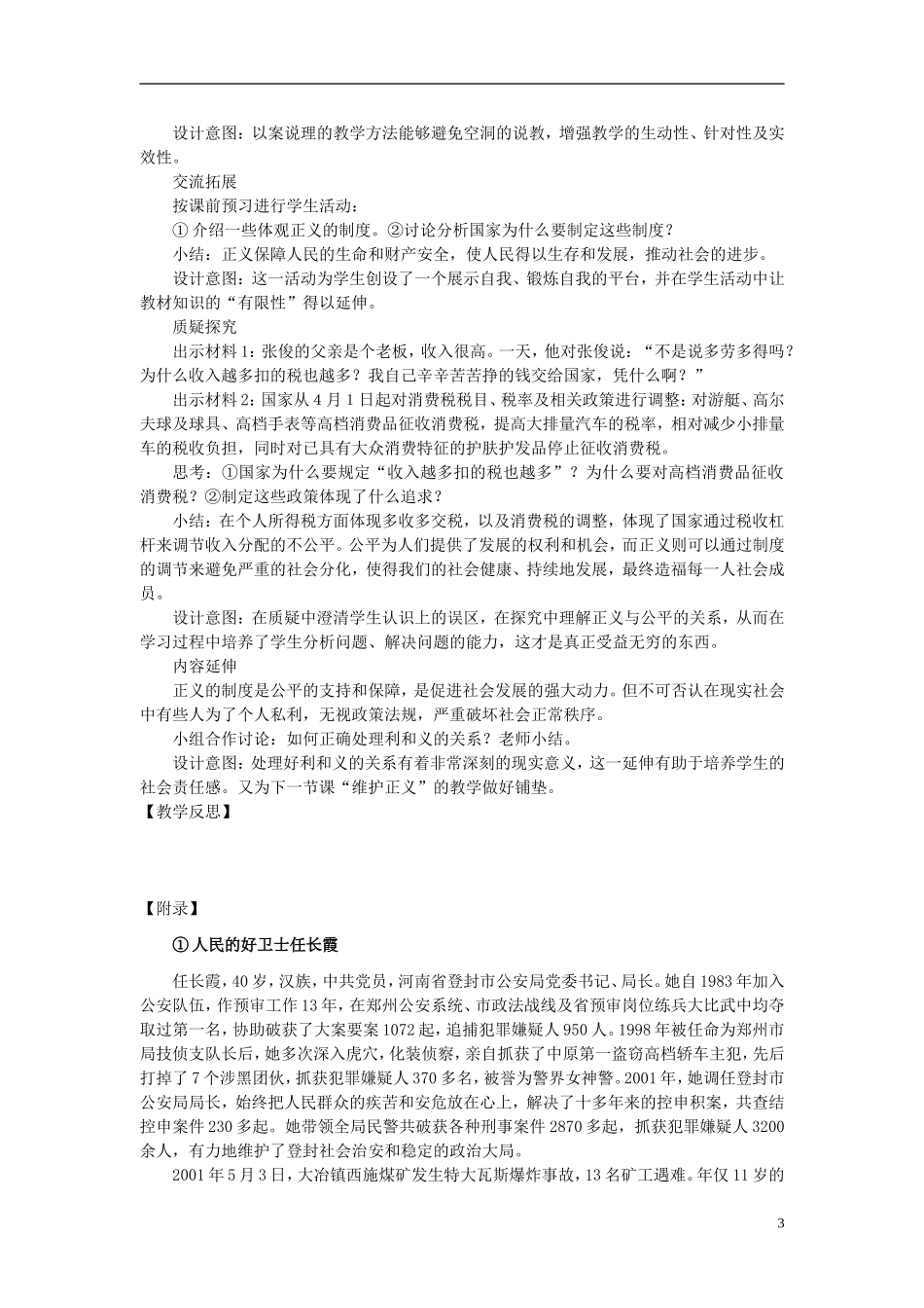 八年级思想品德下册-第四单元-我们崇尚公平和正义-第十课-我们维护正义-正义是人类良知的“声音”自觉维护_第3页