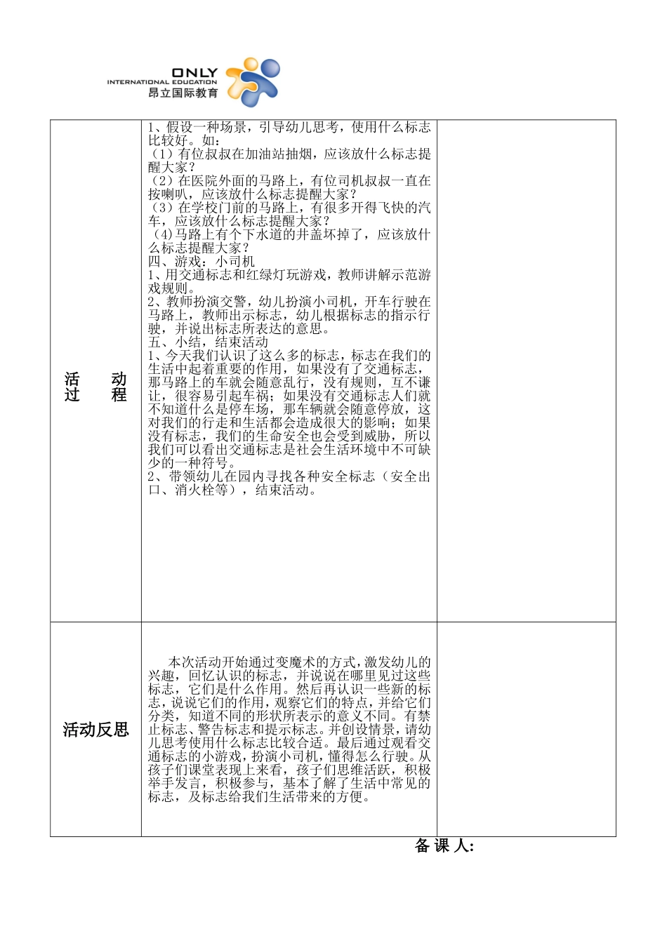 教学活动设计(同题异构)_第2页