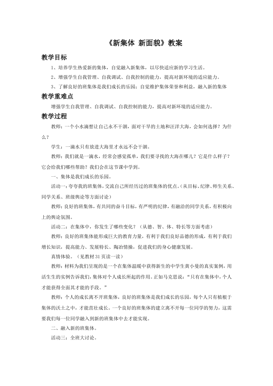 《新集体-新面貌》教案_第1页