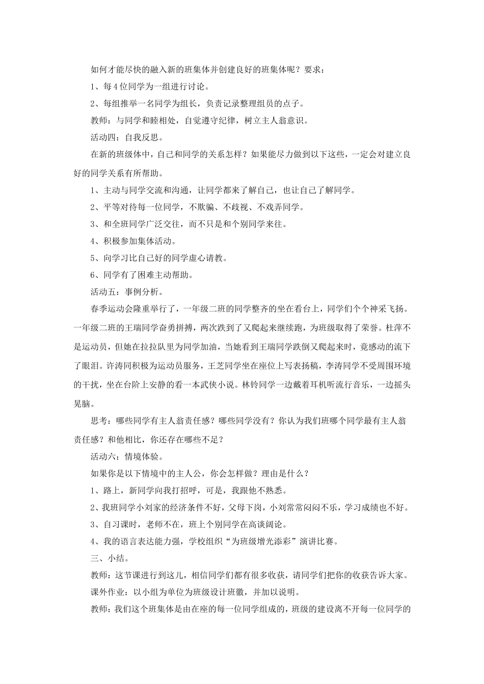 《新集体-新面貌》教案_第2页