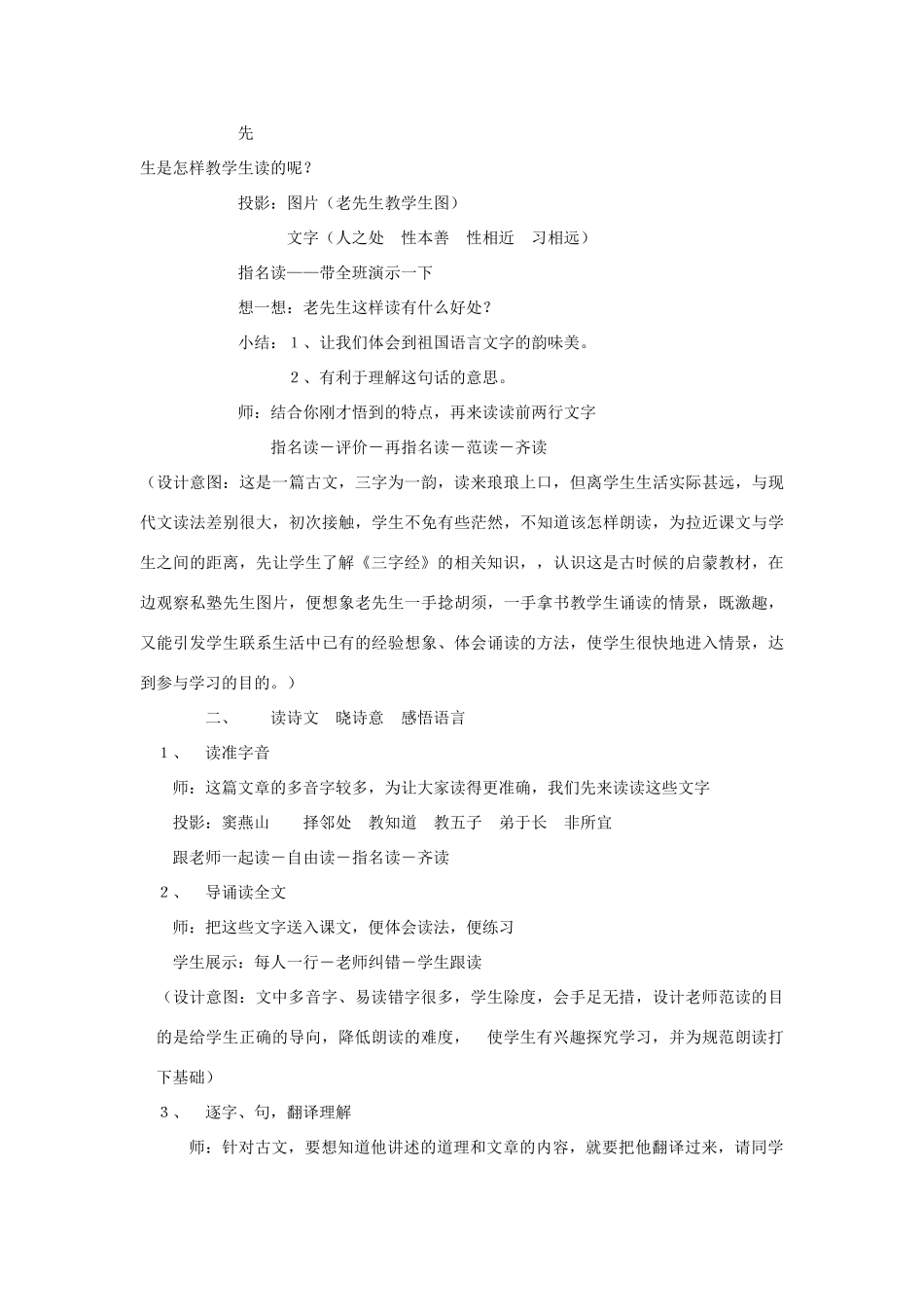 四年级语文下册 2.3三字经（节选）教案2 长春版-长春版小学四年级下册语文教案_第2页