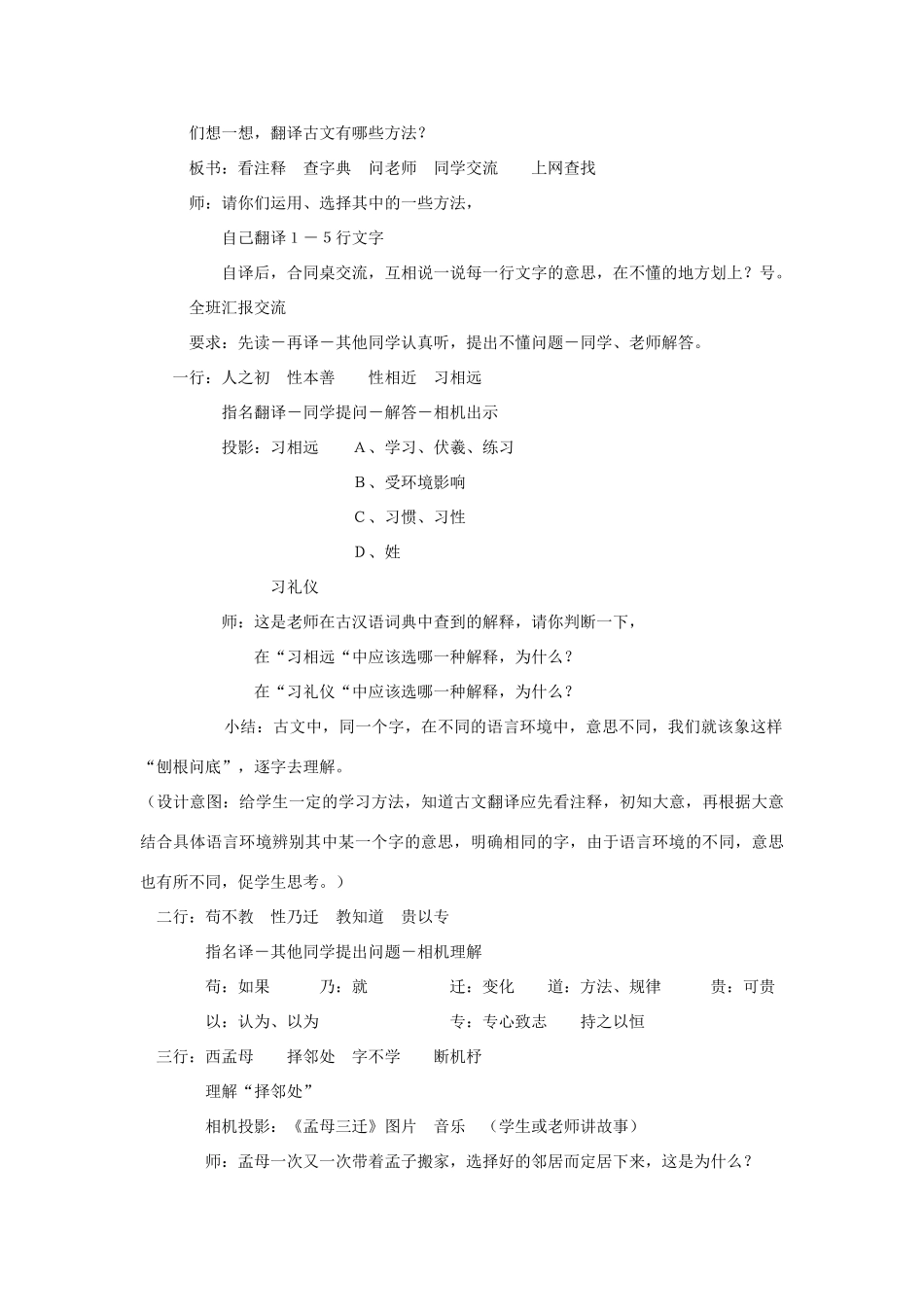 四年级语文下册 2.3三字经（节选）教案2 长春版-长春版小学四年级下册语文教案_第3页
