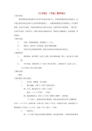 四年级语文下册 2.3三字经（节选）教案2 长春版-长春版小学四年级下册语文教案