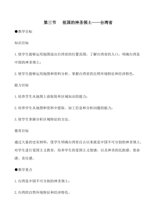 七年级地理台湾省教案4湘教版