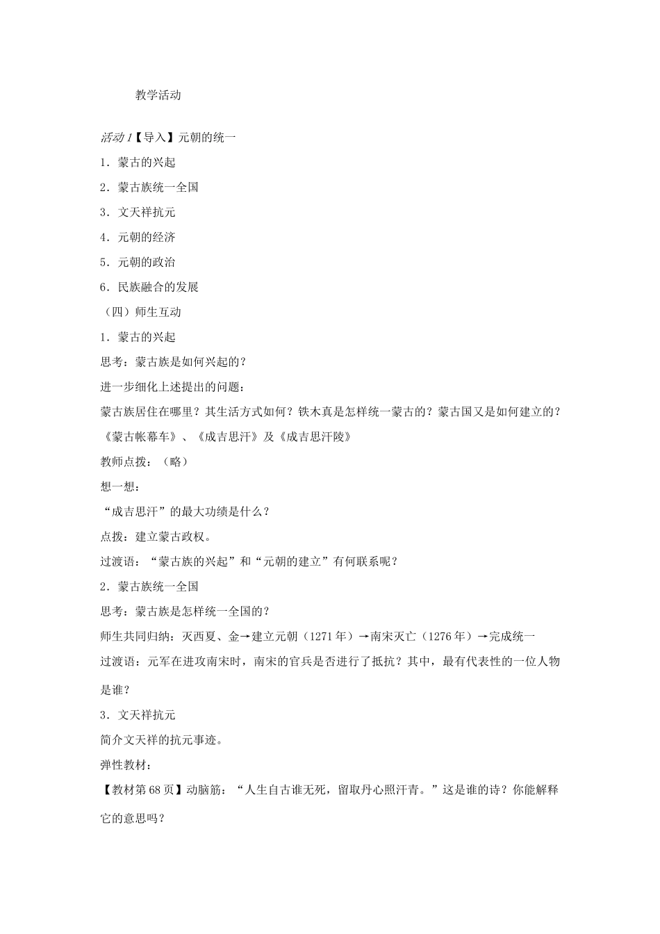 七年级历史下册 第二单元 第4课 元朝的统一教案 中图版-中图版初中七年级下册历史教案_第2页