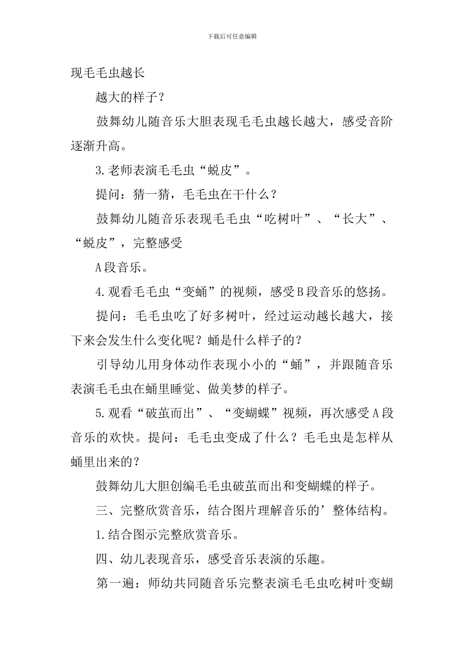 中班音乐欣赏教案毛毛虫_第2页