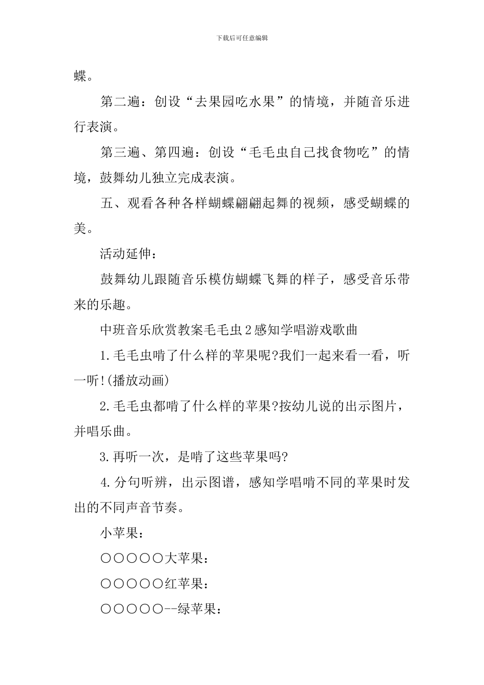 中班音乐欣赏教案毛毛虫_第3页