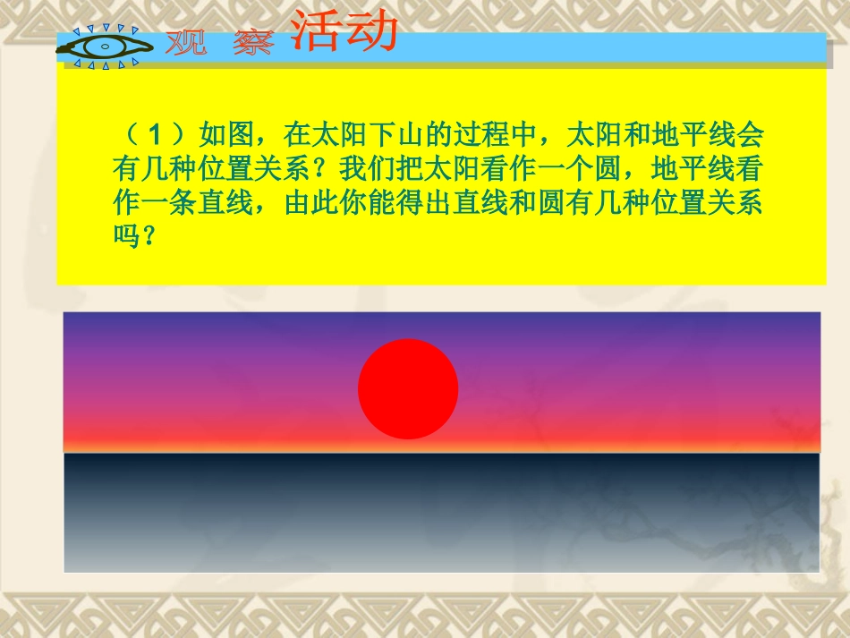 《直线与圆的位置关系》ppt_第3页