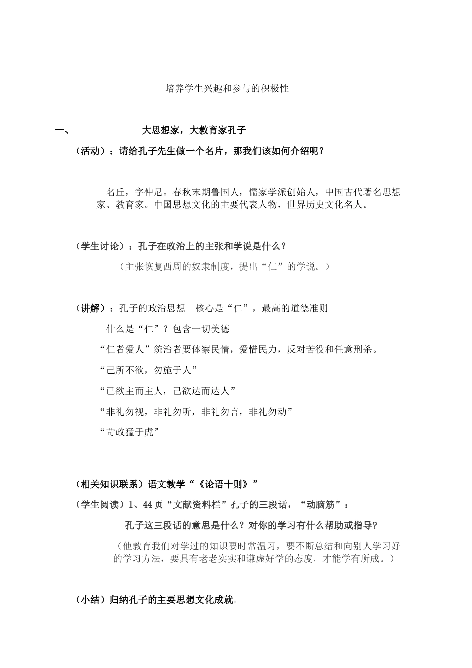 七年级历史上册第9课　中华文化的勃兴（二）教学设计3_第2页