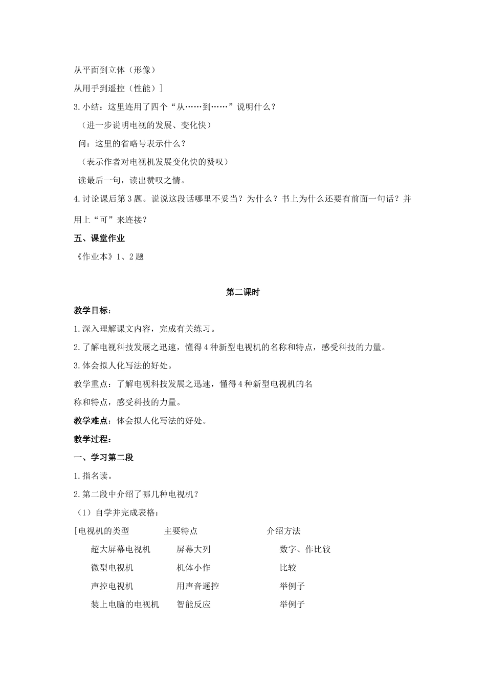 五年级语文上册 3《日新月异的电视机》教案2 浙教版-浙教版小学五年级上册语文教案_第2页