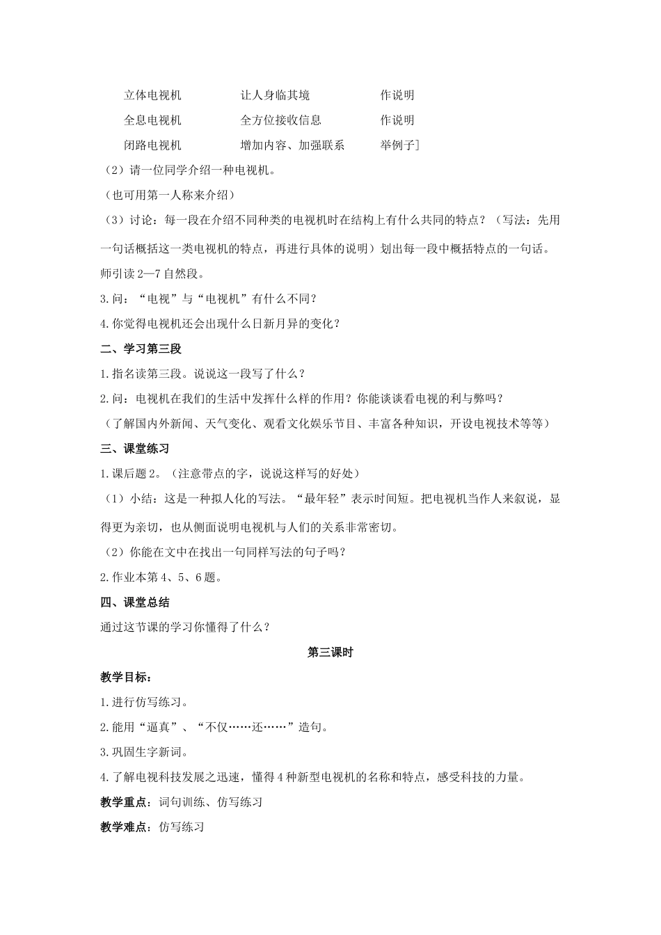 五年级语文上册 3《日新月异的电视机》教案2 浙教版-浙教版小学五年级上册语文教案_第3页