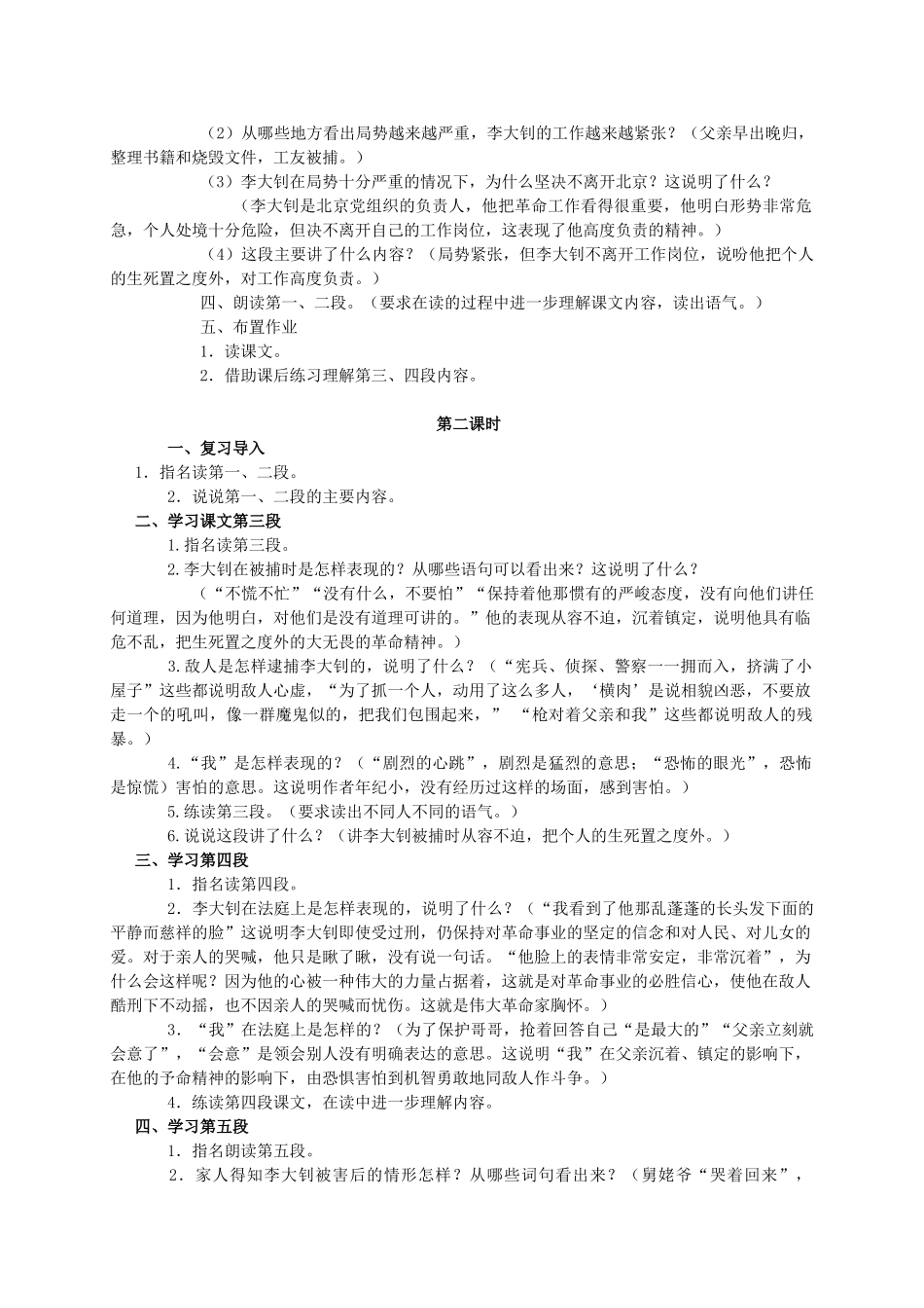 六年级语文下册 十六年前的回忆 6教案 人教新课标版_第2页
