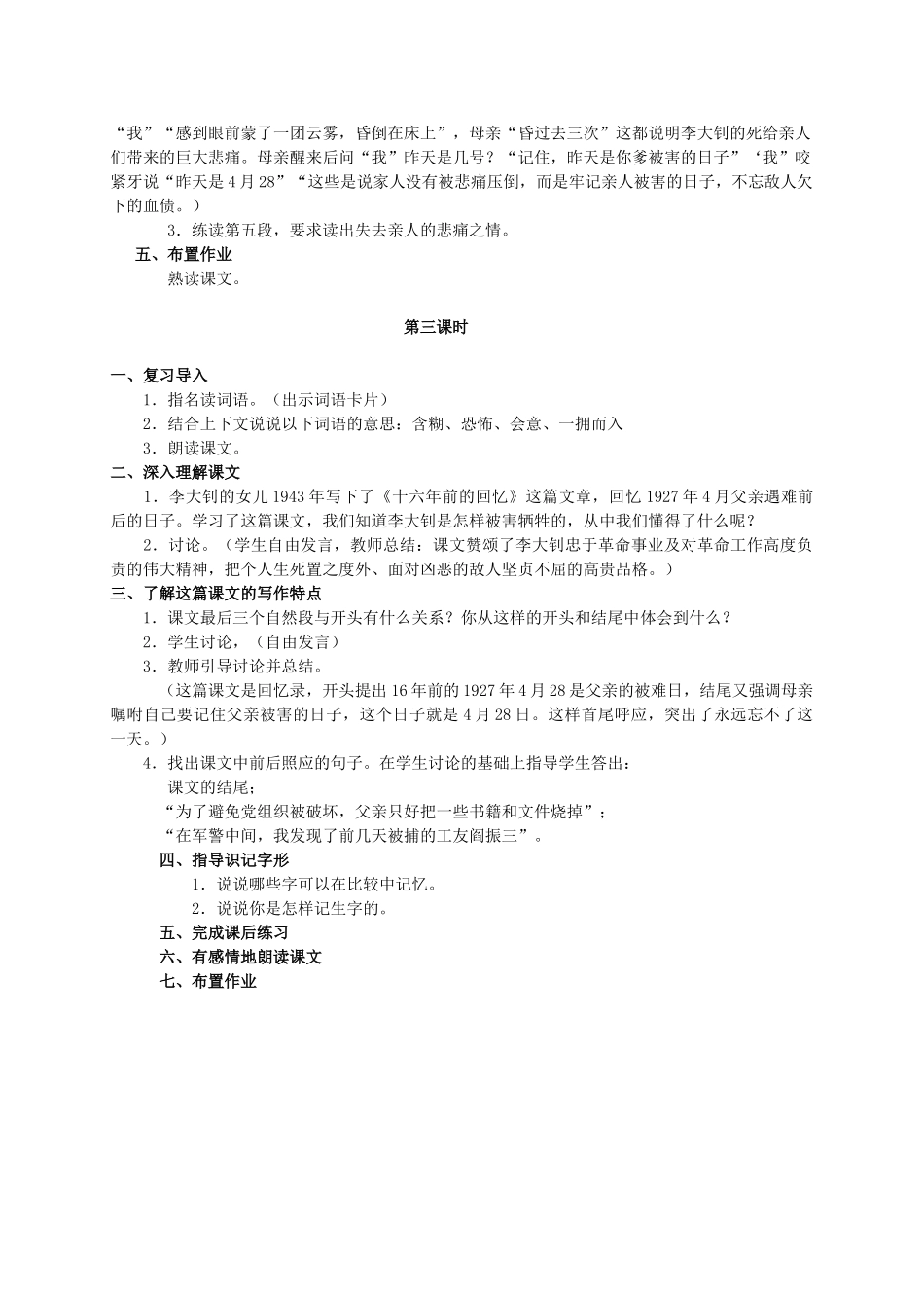 六年级语文下册 十六年前的回忆 6教案 人教新课标版_第3页