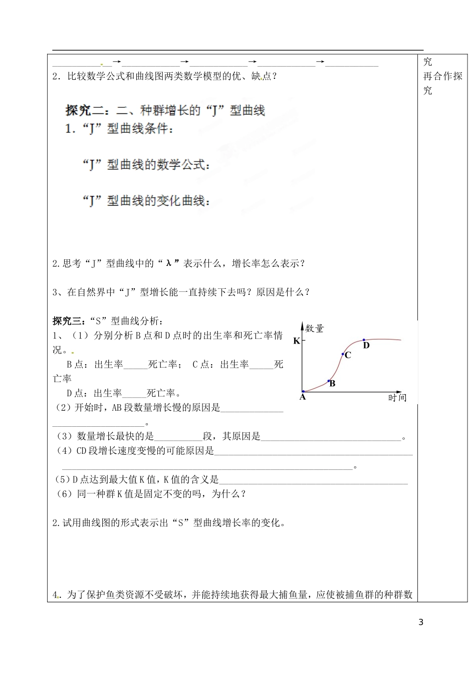 山东省泰安市肥城市第三中学高中生物 种群数量的变化学案 新人教版必修2_第3页
