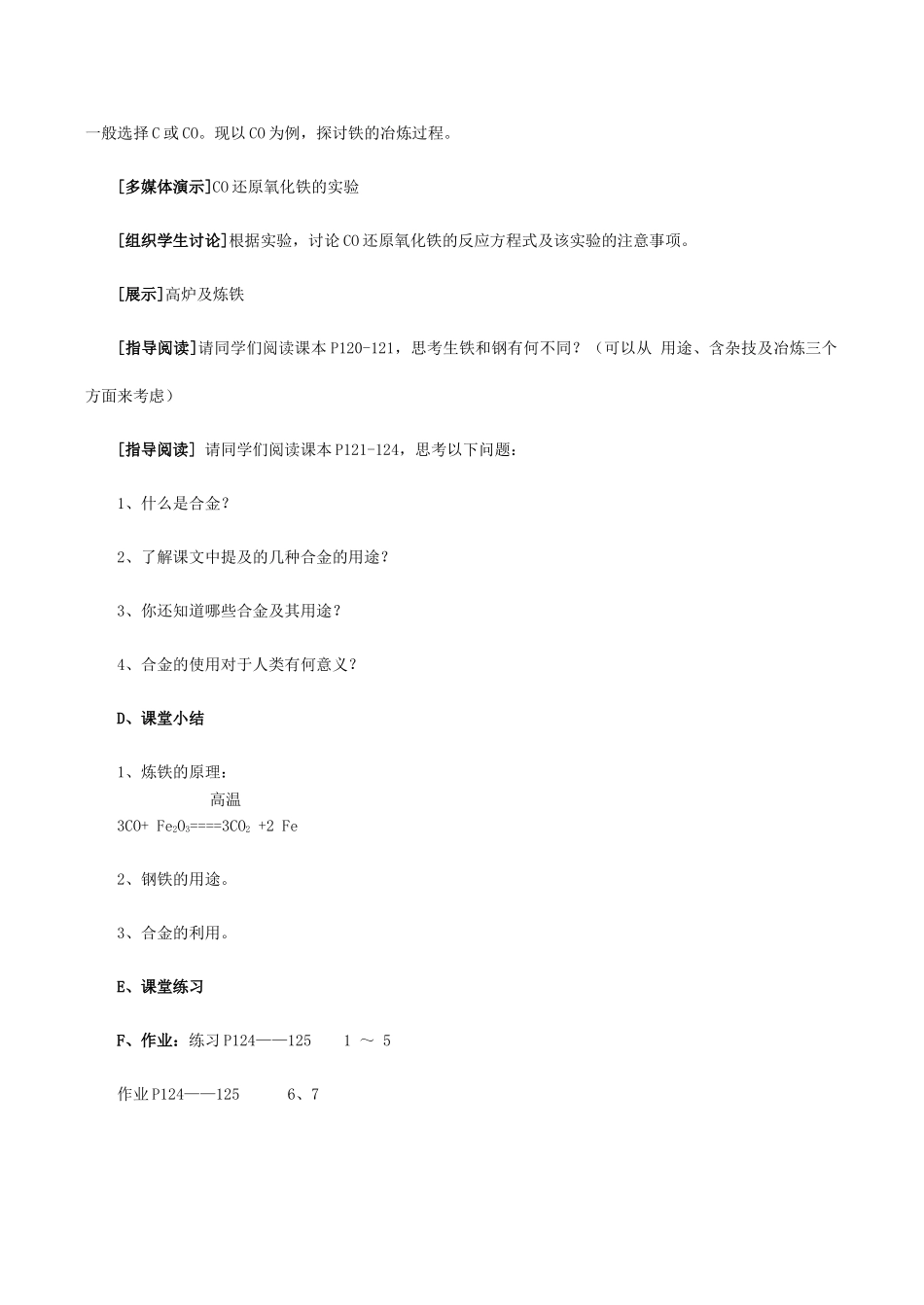 九年级化学上《5.2 铁的冶炼 合金》教学设计3沪教版_第3页