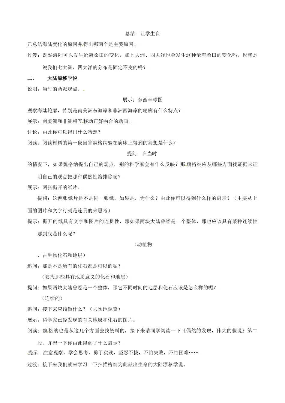 七年级地理上册 3.3《海湾与陆地的变迁》教案 粤教版_第2页