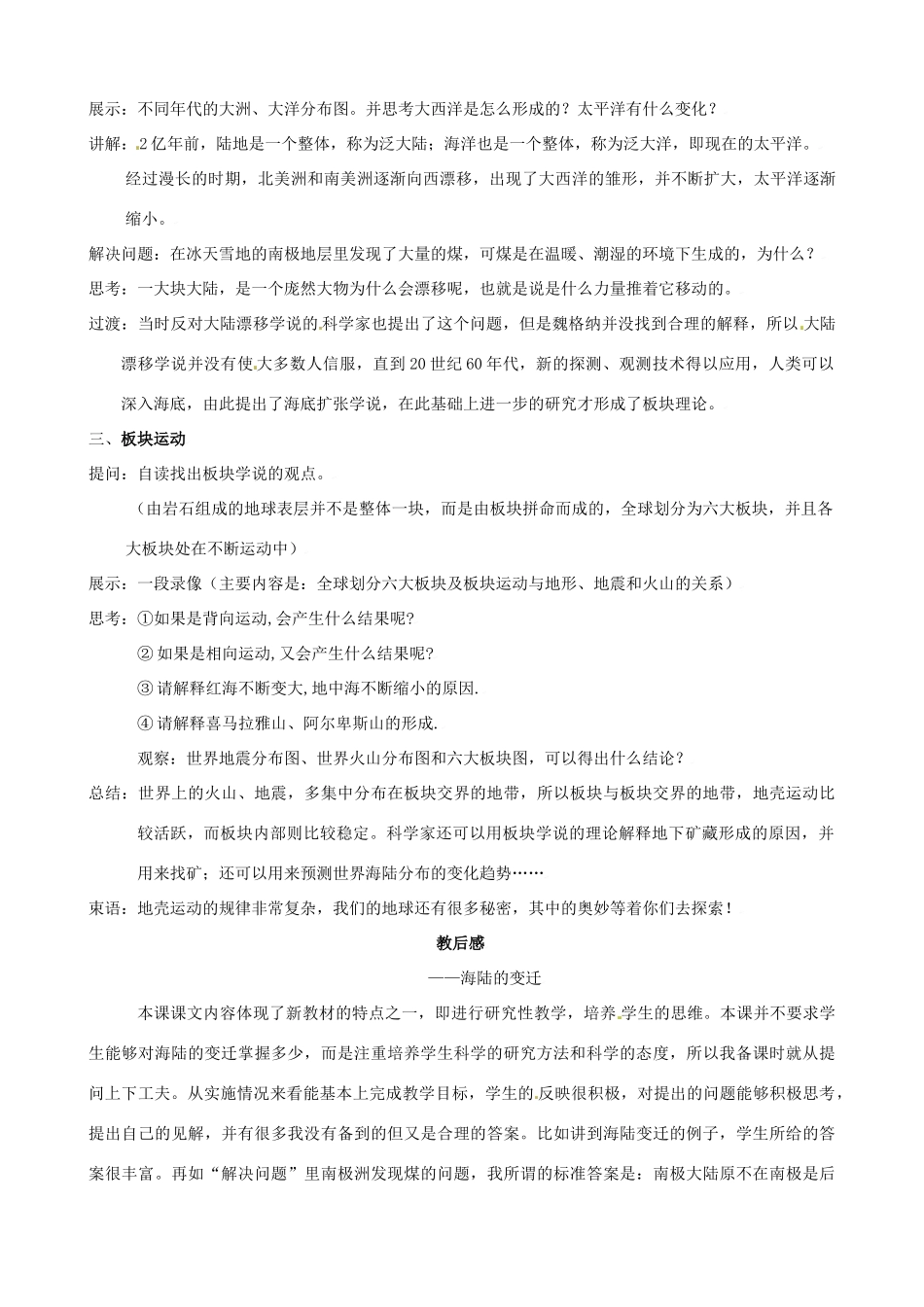 七年级地理上册 3.3《海湾与陆地的变迁》教案 粤教版_第3页