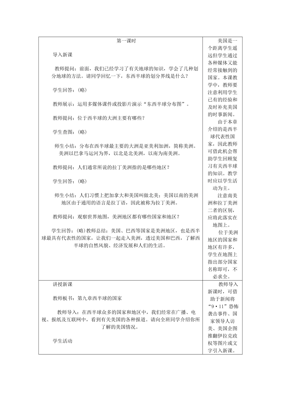 七年级地理下册 第九章 西半球的国家 第一节 美国名师教案2 新人教版_第2页
