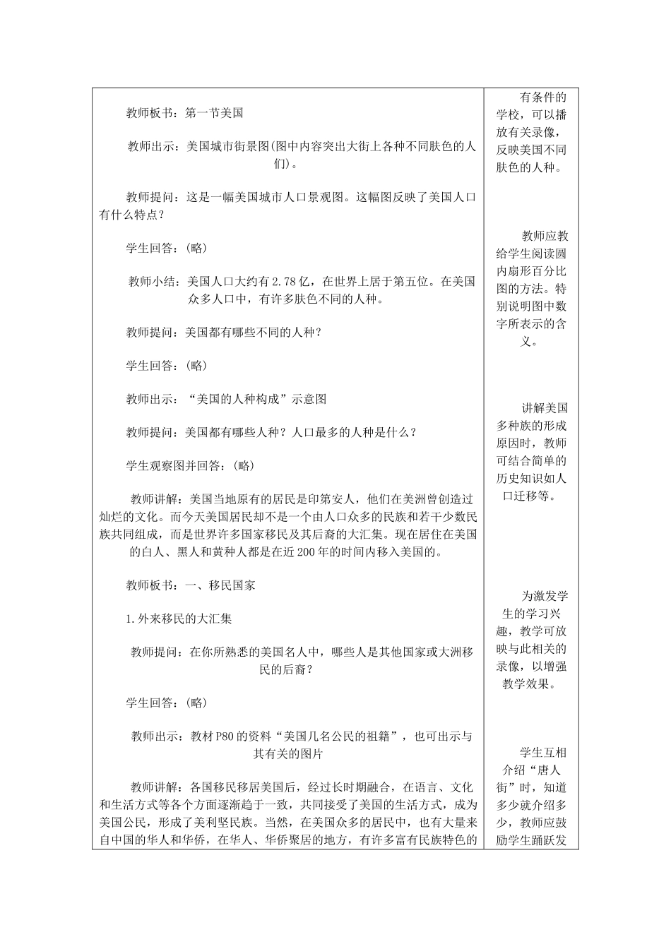 七年级地理下册 第九章 西半球的国家 第一节 美国名师教案2 新人教版_第3页