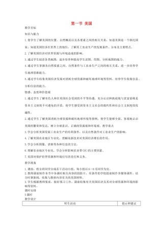 七年级地理下册 第九章 西半球的国家 第一节 美国名师教案2 新人教版