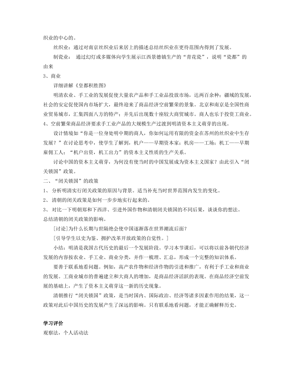 七年级历史第20课明清经济的发展与“闭关锁国”教案 人教版_第2页