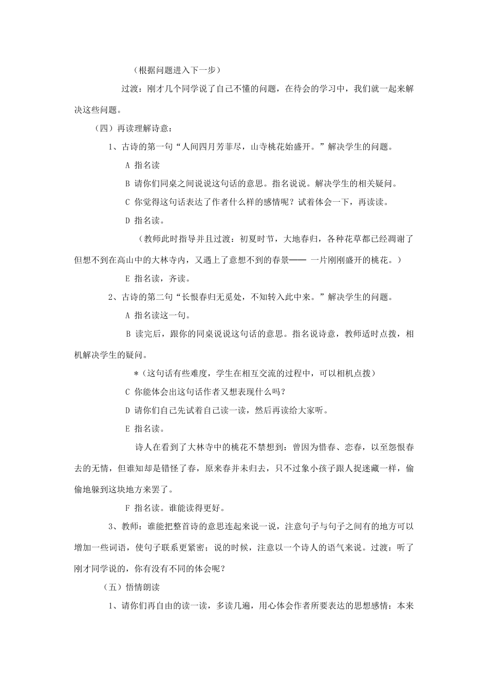 秋二年级语文上册《古诗诵读 大林寺桃花》教学设计 沪教版-沪教版小学二年级上册语文教案_第2页