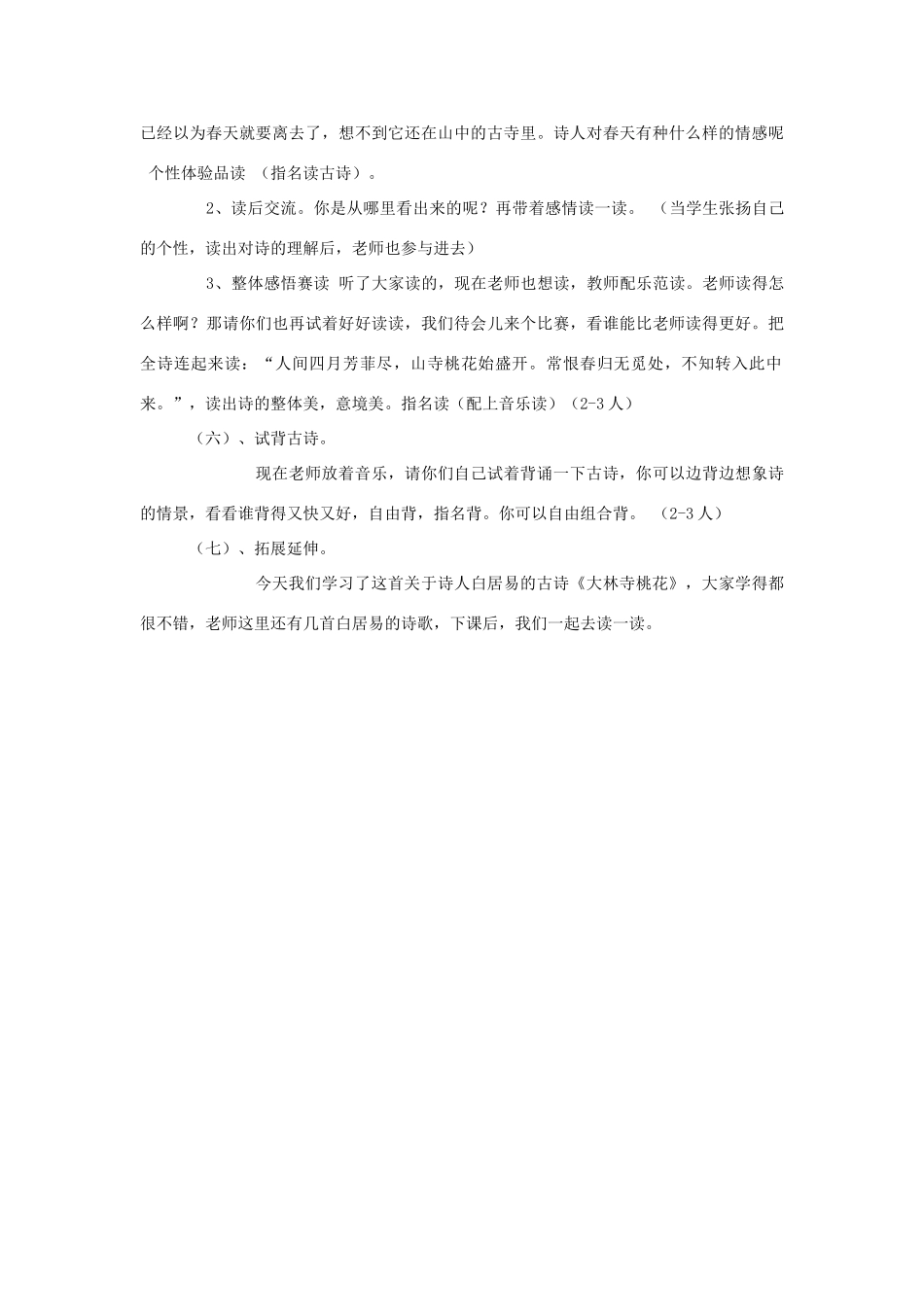 秋二年级语文上册《古诗诵读 大林寺桃花》教学设计 沪教版-沪教版小学二年级上册语文教案_第3页