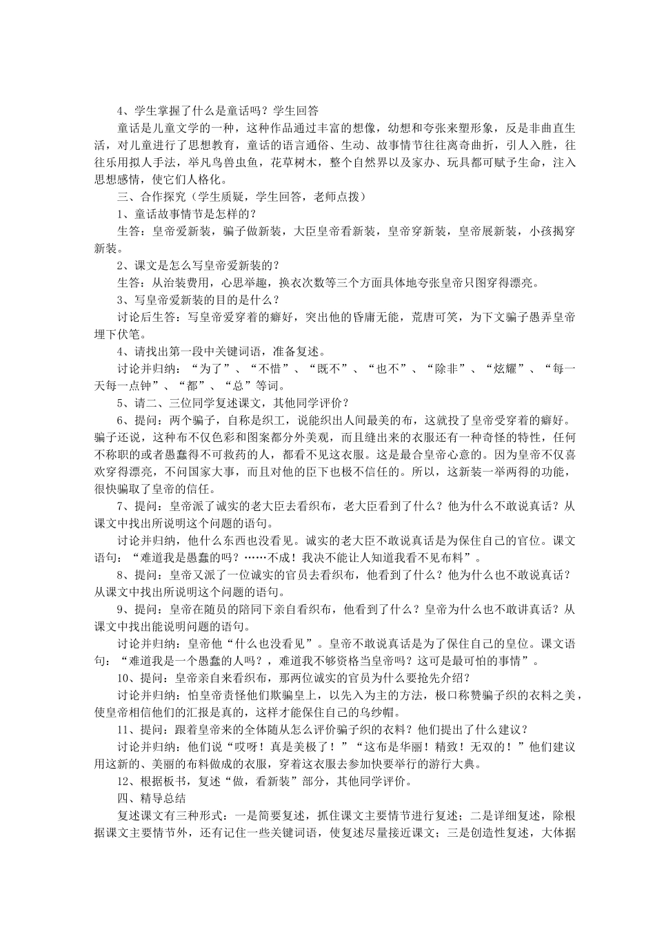 金识源秋六年级语文上册 第五单元 25《皇帝的新装》教案 鲁教版五四制-鲁教版五四制小学六年级上册语文教案_第2页