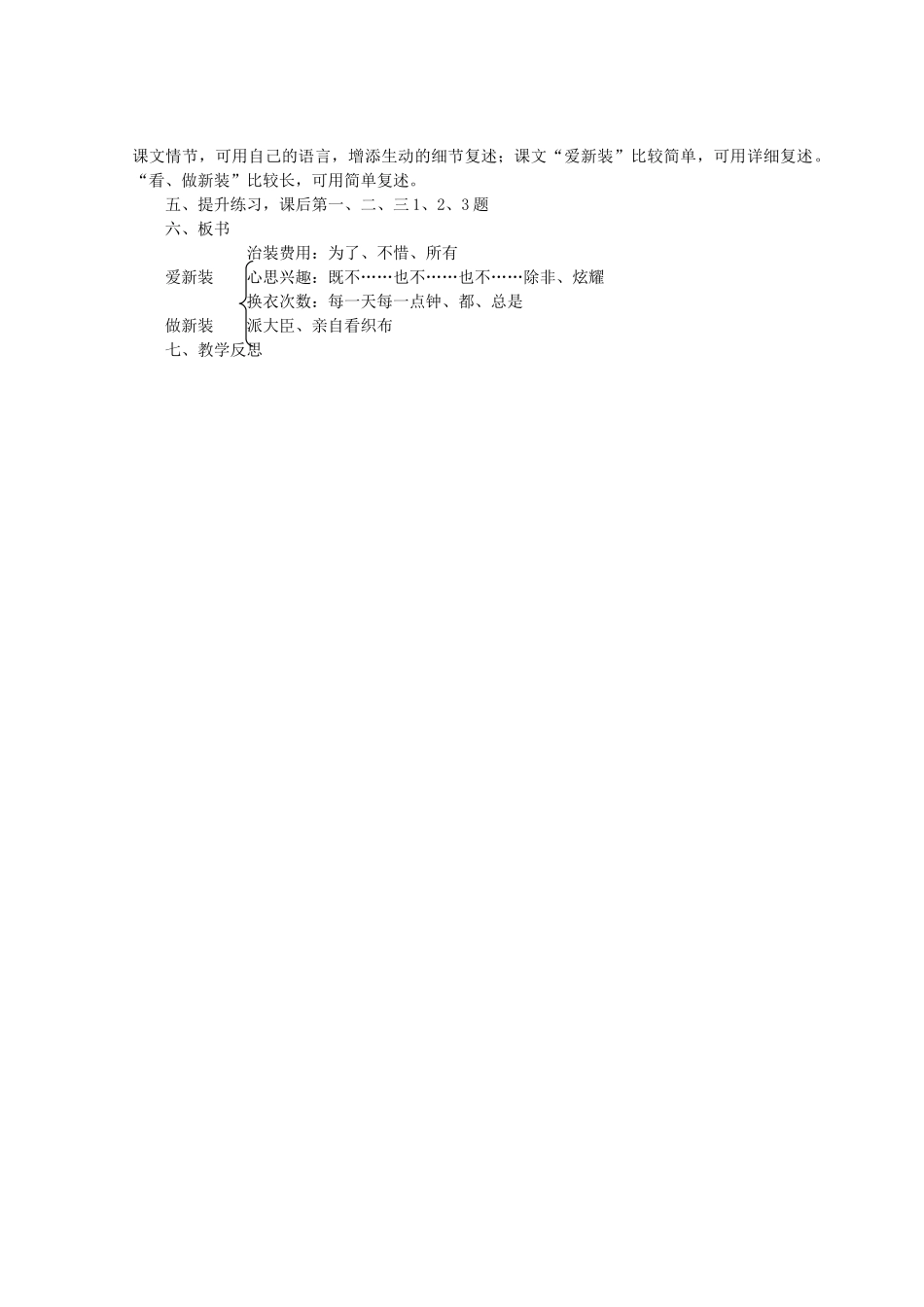 金识源秋六年级语文上册 第五单元 25《皇帝的新装》教案 鲁教版五四制-鲁教版五四制小学六年级上册语文教案_第3页