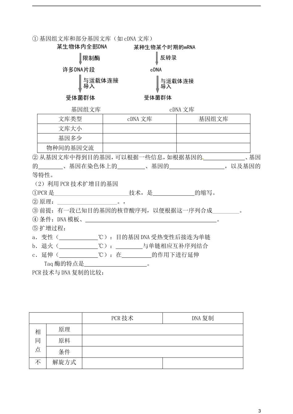 山东省新泰市第二中学高中生物 1.2 基因工程的基本操作程序（1）教学案 新人教版选修3_第3页