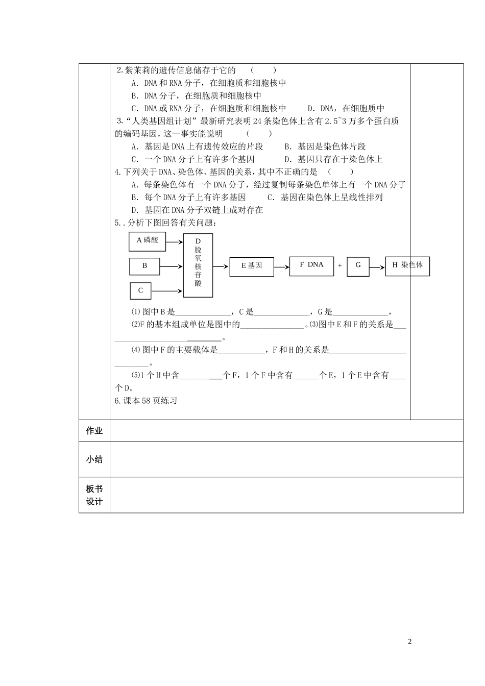 陕西省西安交大阳光中学高中生物 第3章 第4节 基因是有遗传效应的DNA片段学案 新人教版必修2_第2页