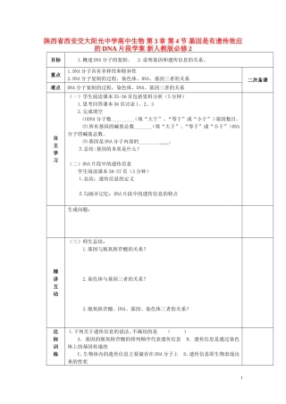 陕西省西安交大阳光中学高中生物 第3章 第4节 基因是有遗传效应的DNA片段学案 新人教版必修2