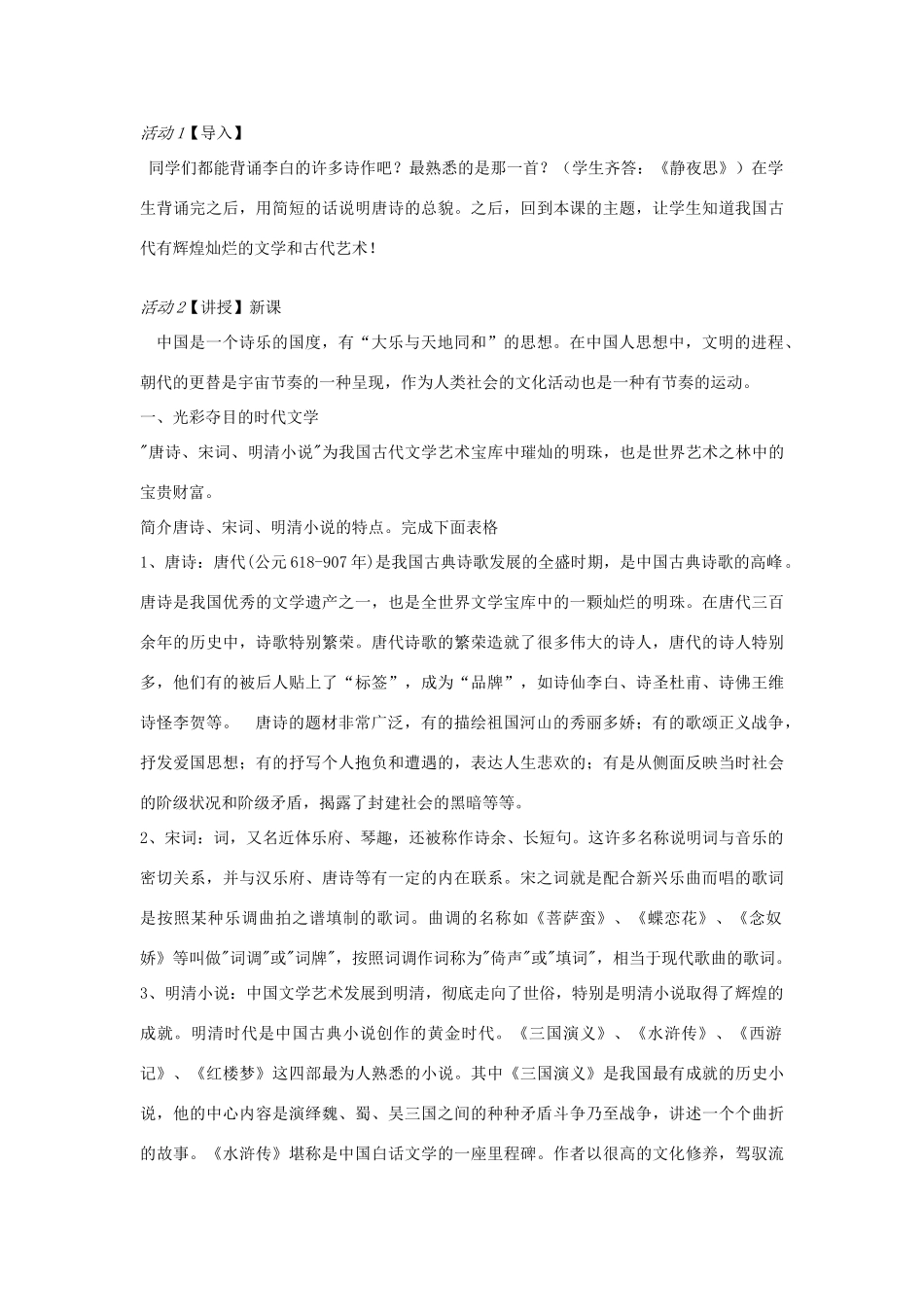 七年级历史下册 第四单元 第4课 光彩夺目的时代文学教案 中图版-中图版初中七年级下册历史教案_第2页