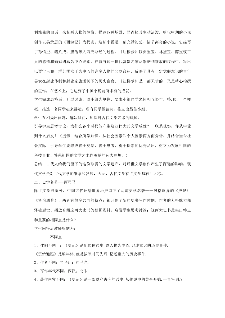 七年级历史下册 第四单元 第4课 光彩夺目的时代文学教案 中图版-中图版初中七年级下册历史教案_第3页