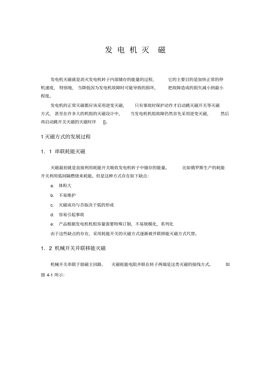 发电机灭磁讲解_第1页