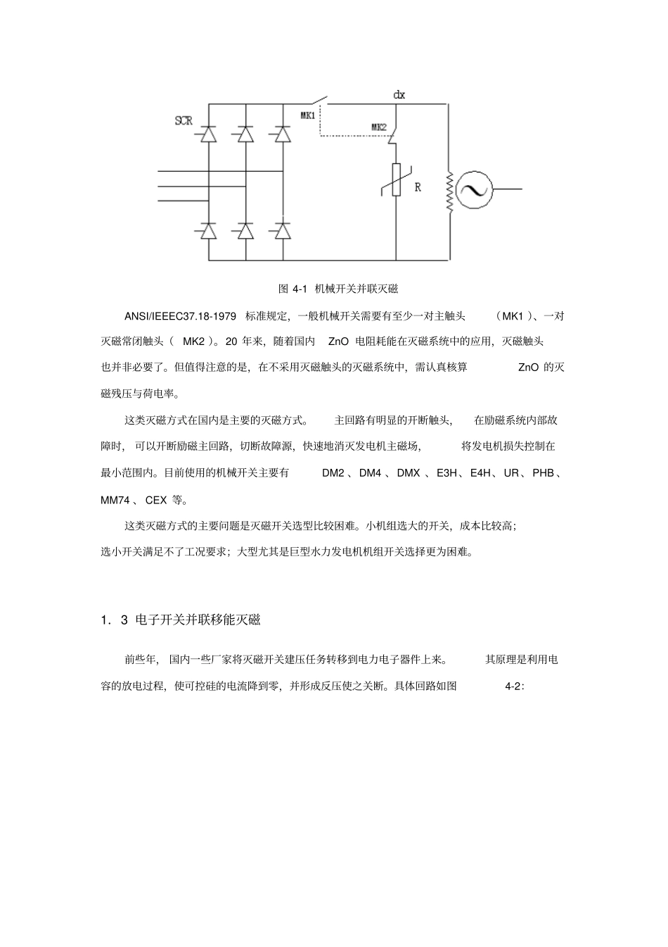 发电机灭磁讲解_第2页
