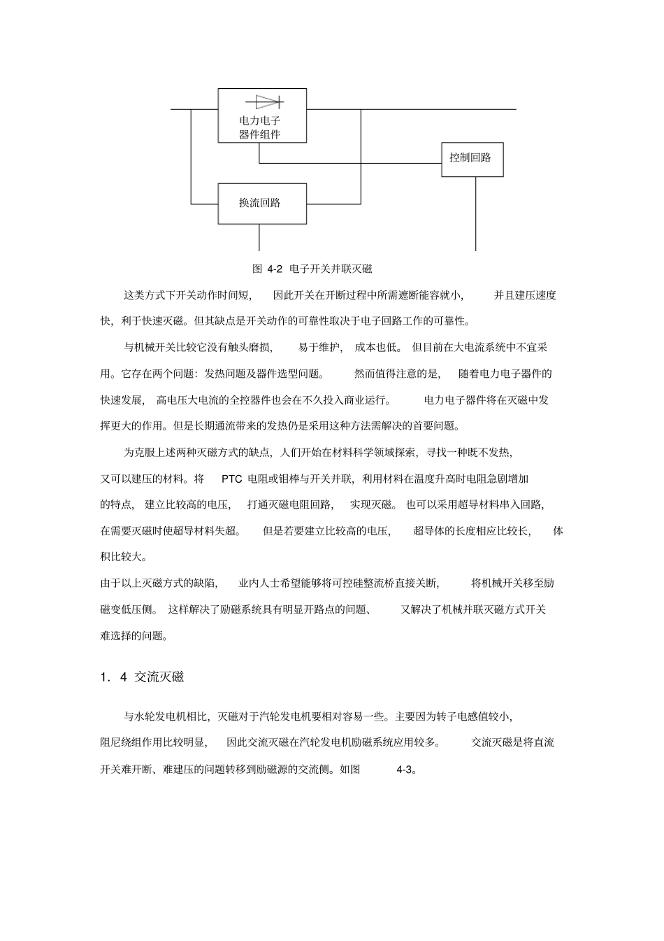 发电机灭磁讲解_第3页