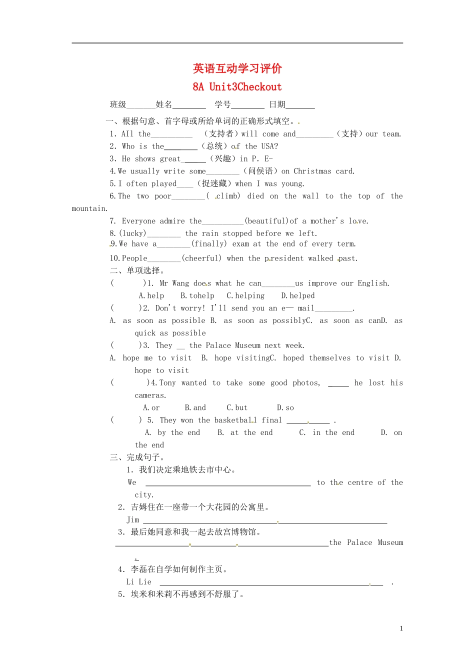 江苏省射阳县特庸中学八年级英语上册《Unit3-A-day-out》Checkout练习(无答案)-牛津译林版_第1页