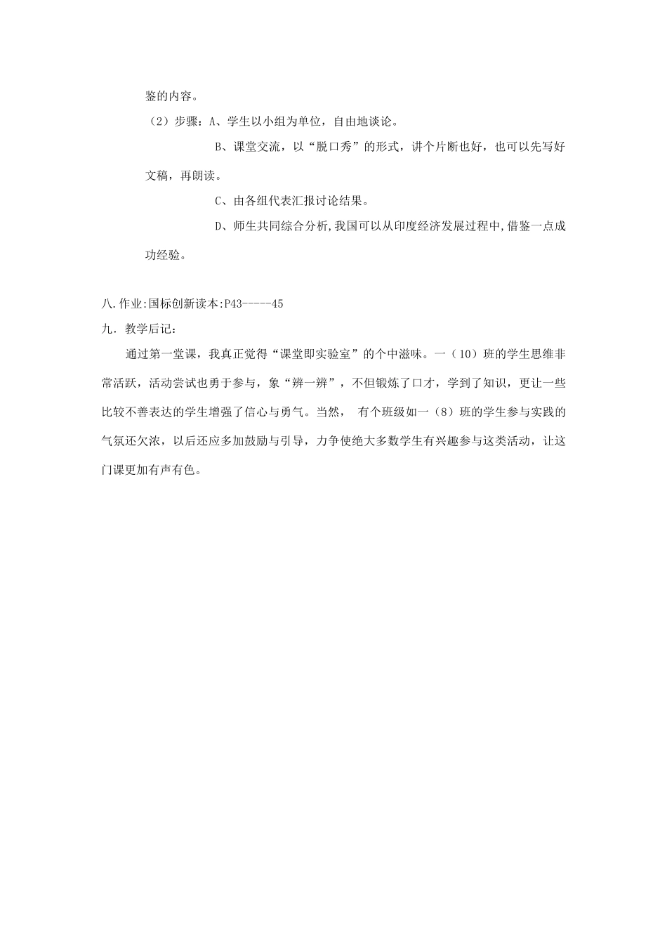 七年级历史与社会下册：第八课《发展中国家》第三框教案（沪教版）_第2页