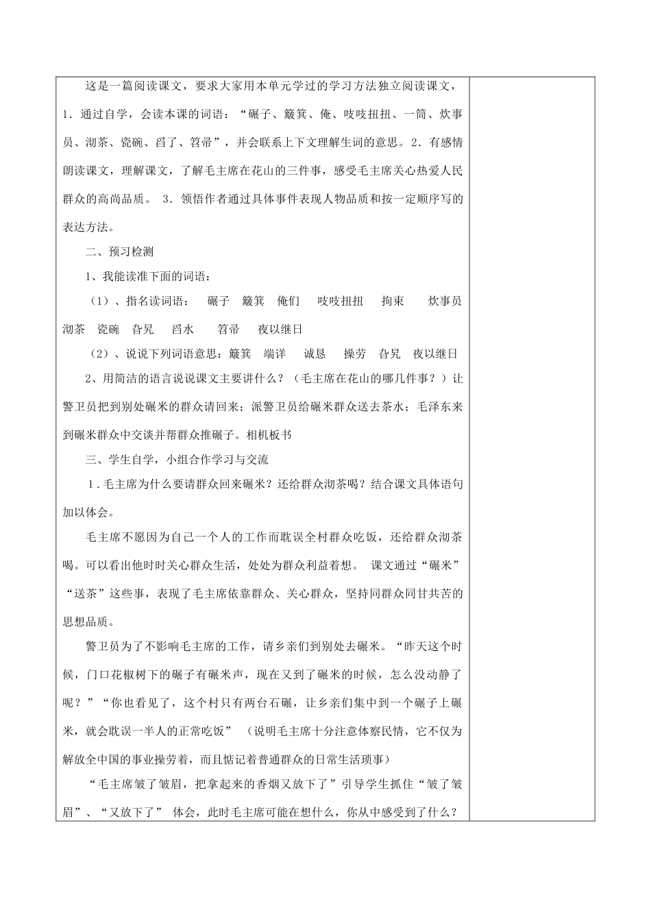 五年级语文上册 第六单元 20 毛主席在花山教案1 鲁教版五四制-鲁教版五四制小学五年级上册语文教案_第2页