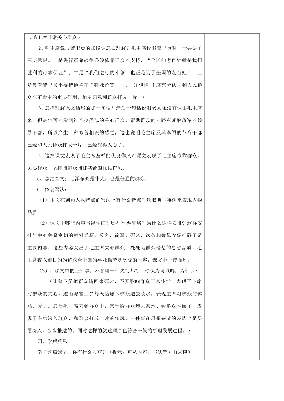 五年级语文上册 第六单元 20 毛主席在花山教案1 鲁教版五四制-鲁教版五四制小学五年级上册语文教案_第3页