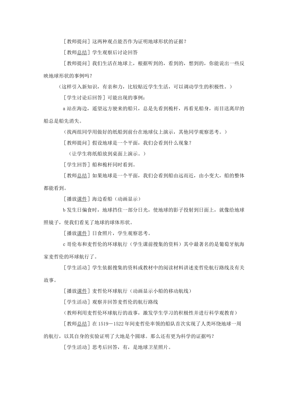 七年级地理上册 地球和地球仪教案 人教新课标版_第2页