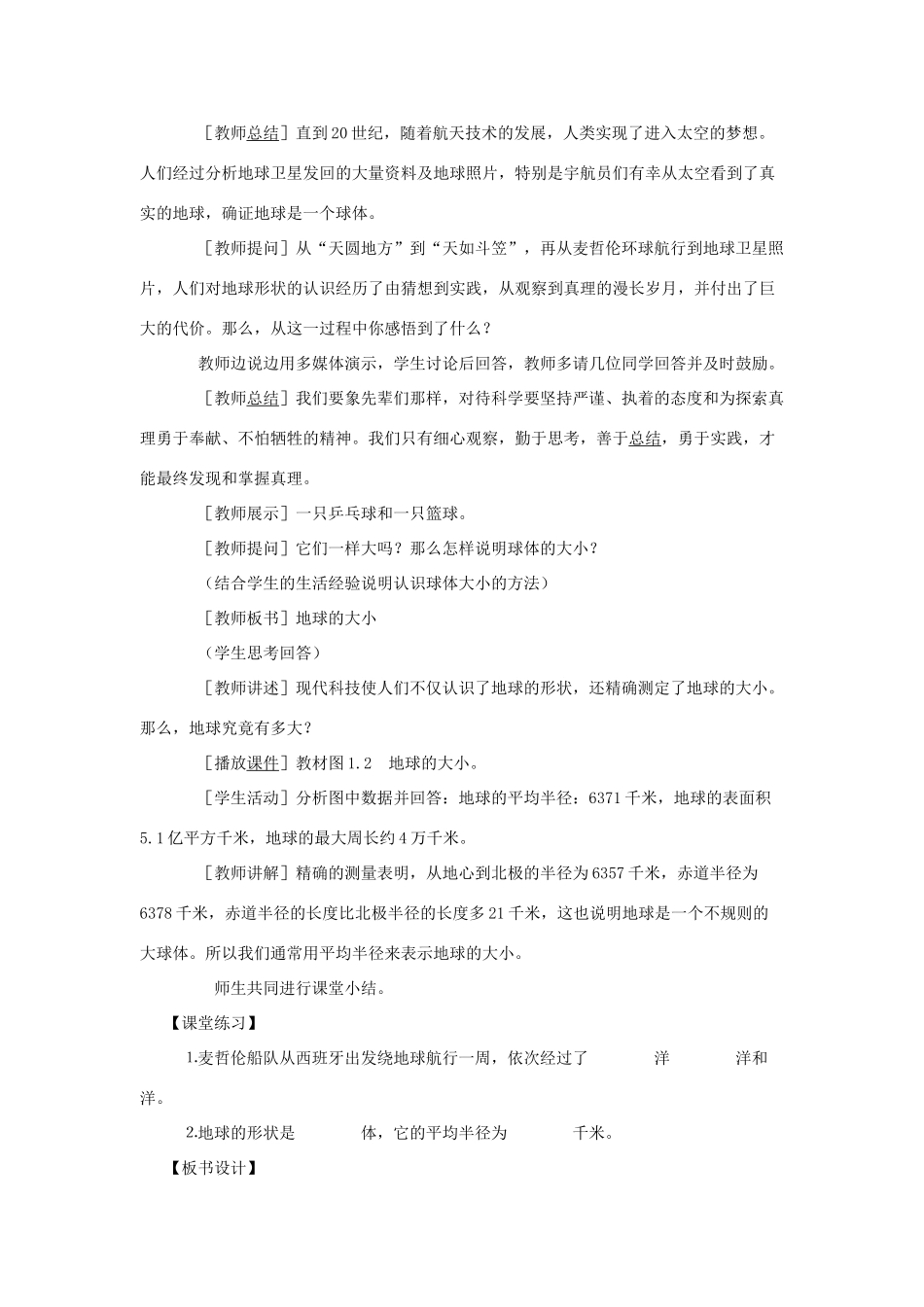 七年级地理上册 地球和地球仪教案 人教新课标版_第3页