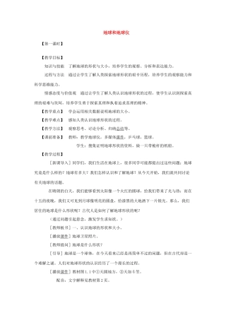 七年级地理上册 地球和地球仪教案 人教新课标版